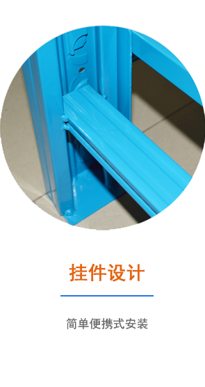 輕型倉(cāng)儲(chǔ)貨架掛件