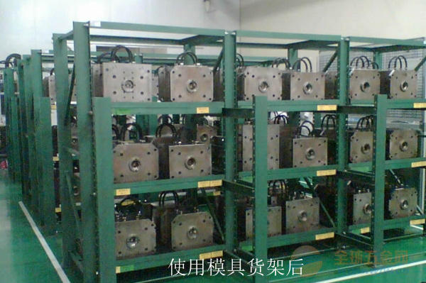 重型模具貨架使用后