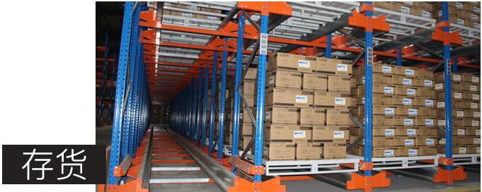 穿梭式貨架存貨圖